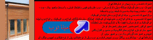 تعمیر درب اتوماتیک شرق تهران 300x80 - تعمیر درب اتوماتیک شرق تهران