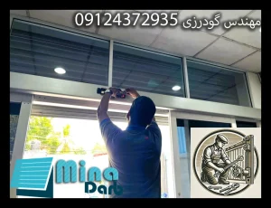 تعمیر درب اتوماتیک