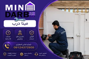 تعمیر تخصصی انواع جک درب پارکینگ
