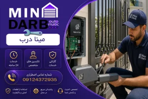 بررسی تخصصی درب اتوماتیک V2