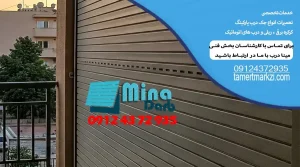 تعمیرات کرکره برقی در اندیشه