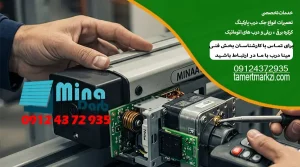تعمیرات راه بند در کرج