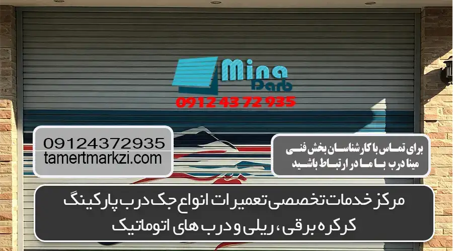 انواع تیغه کرکره برقی