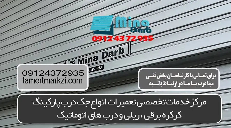 انواع تیغه کرکره برقی