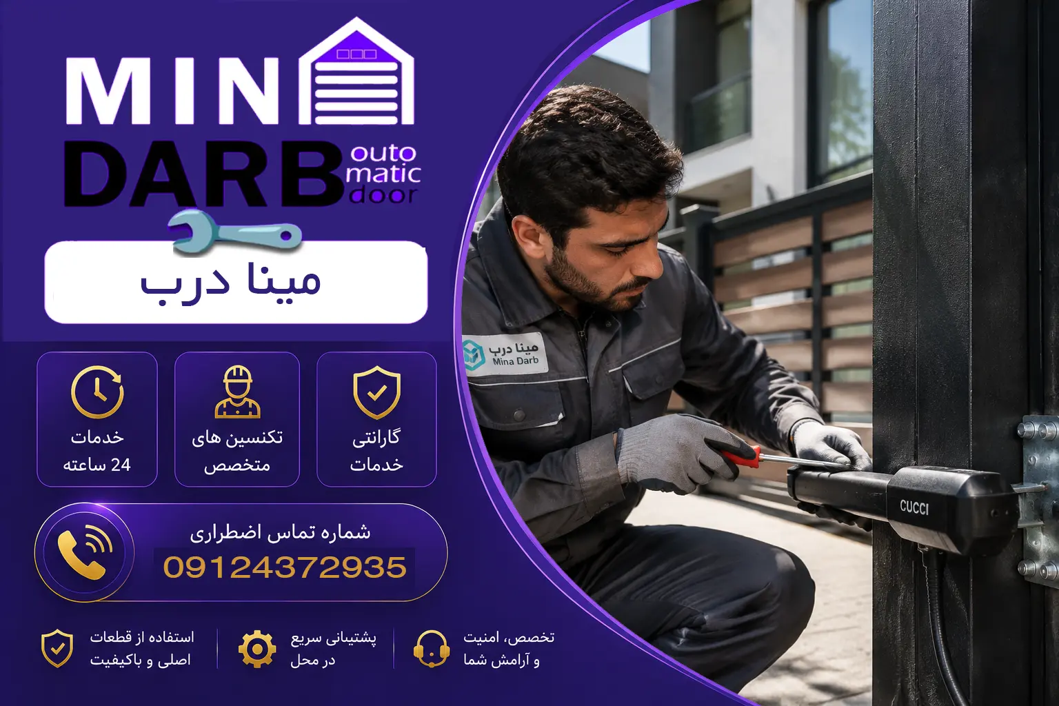 درب اتوماتیک پارکینگ کوچی 15 درب اتوماتیک پارکینگ کوچی