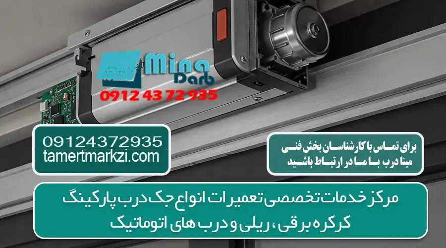انواع درب اتوماتیک در کرج