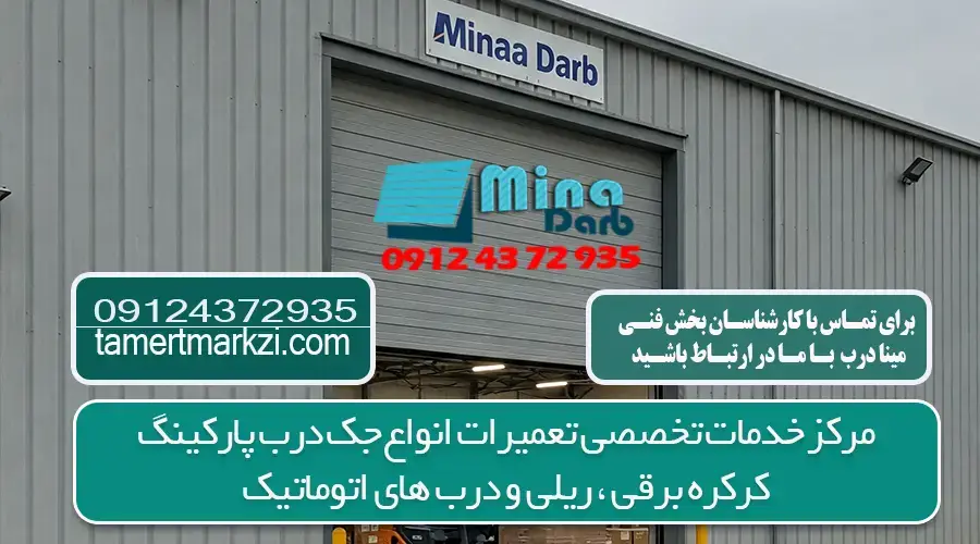 انواع درب اتوماتیک در کرج