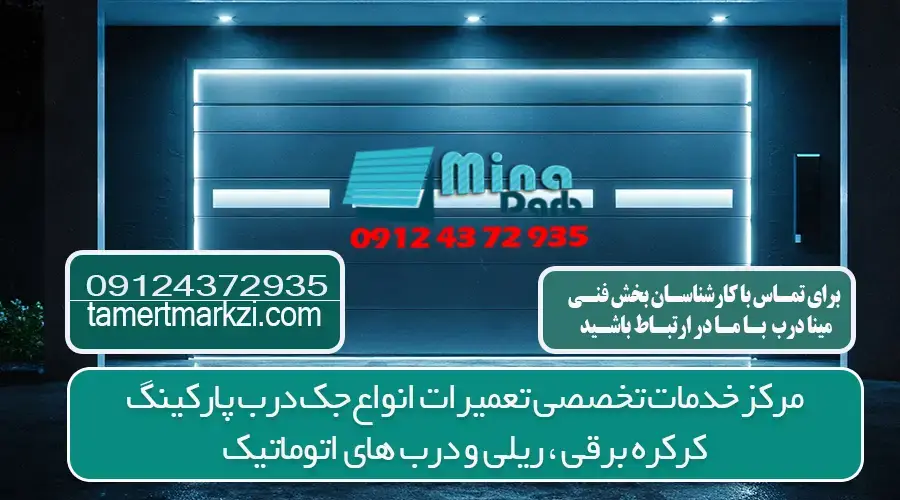 انواع درب اتوماتیک در کرج