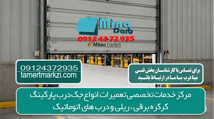 انواع درب اتوماتیک در کرج