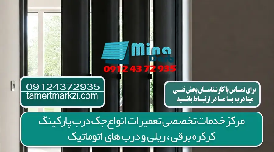 انواع درب اتوماتیک در کرج