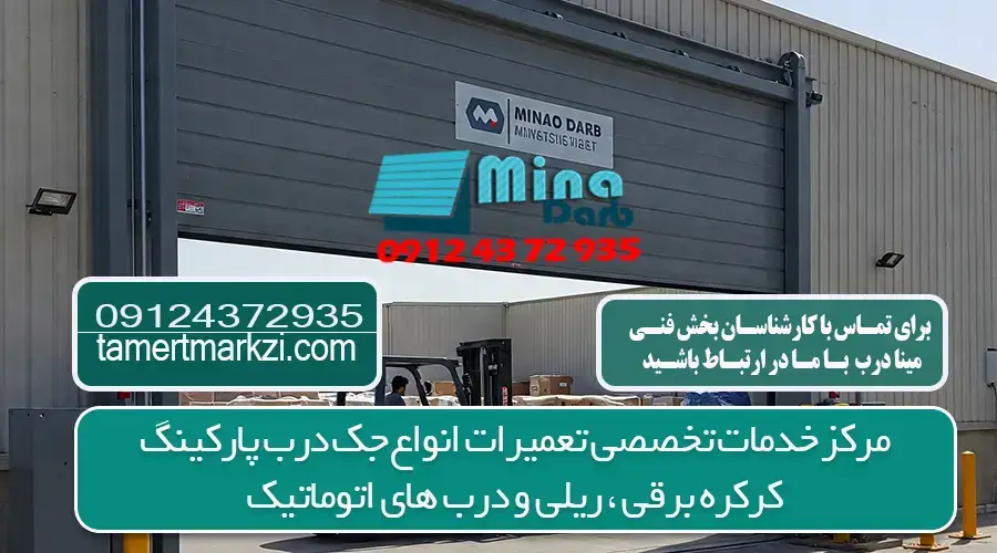 انواع درب اتوماتیک در کرج