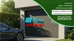 تعمیر درب ریلی پارکینگ تهران