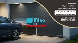 تعمیر جک پارکینگ در تهران و کرج