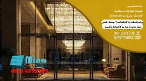 عیب یابی درب اتوماتیک شیشه ای در کرج