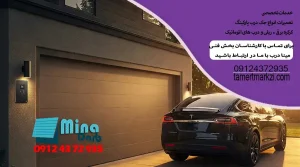 تعمیردرب برقی