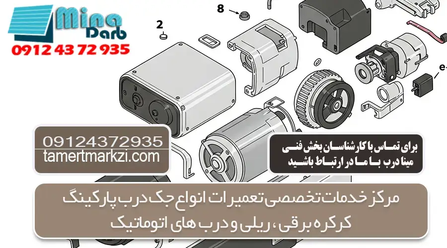 تعمیر جک پارکینگ در تهران و کرج
