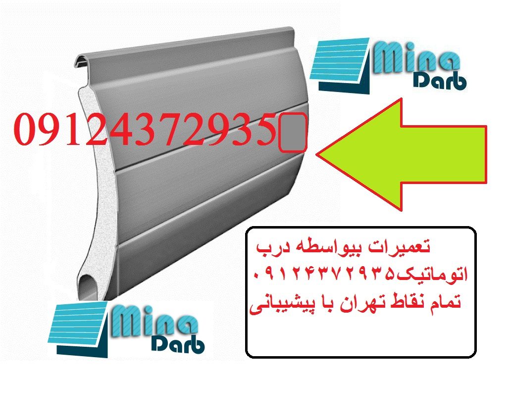 تیغه کرکره