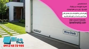 مراقبت از درب اتوماتیک پارکینگ در زمستان