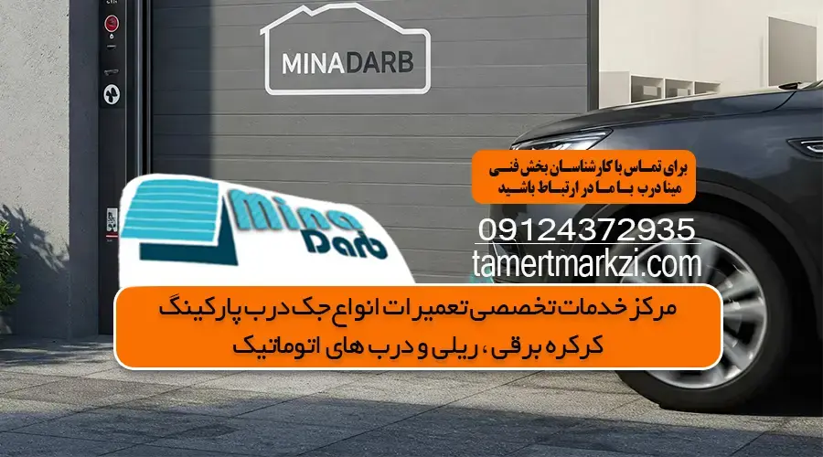 علت روشن نشدن فلاشر درب پارکینگ چیست؟