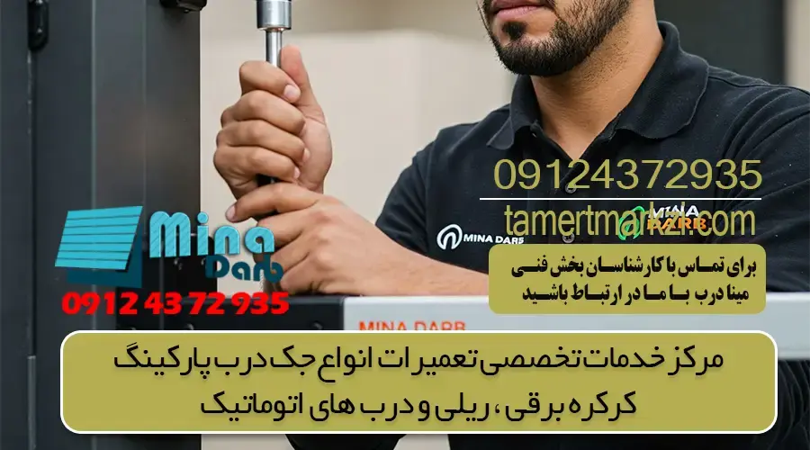 بهترین روش های نگهداری از درب برقی پارکینگ 