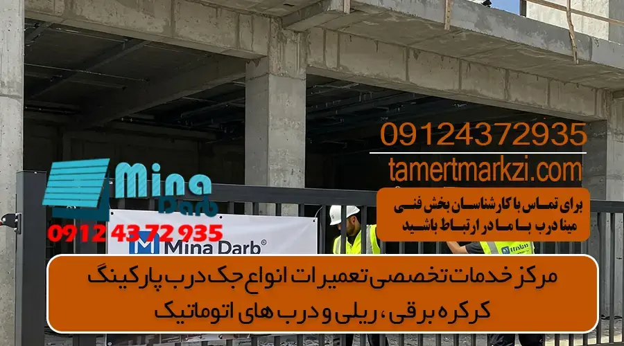 آموزش تعمیر ریموت درب پارکینگ به صورت کامل