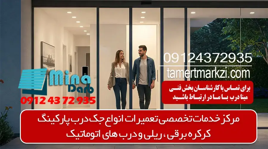 7 دلیل عمده برای بسته نشدن درب سکشنال + راه حل