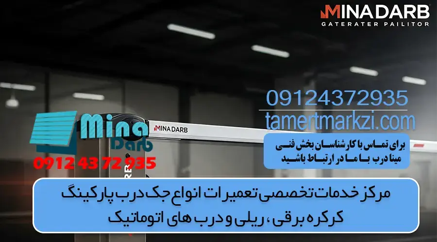 7 مشکلی که معمولا برای درب پارکینگ پیش می آید و راه حل آنها