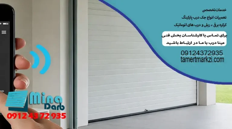 نصب و تعمیر جک اتوماتیک پارکینگی