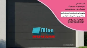 سرویس جک درب پارکینگ بازویی