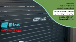 آموزش نحوه سرویس جک درب پارکینگ