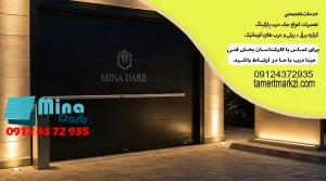 تعمیر درب ریلی و بررسی مشکلات احتمالی