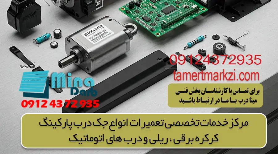 بهترین روش های نگهداری از درب برقی پارکینگ 
