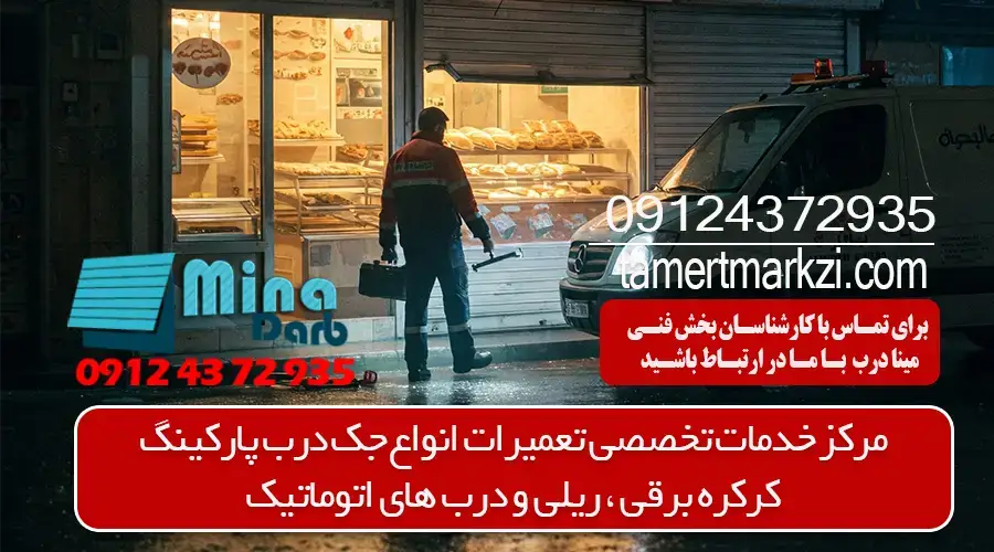 7 دلیل عمده برای بسته نشدن درب سکشنال + راه حل