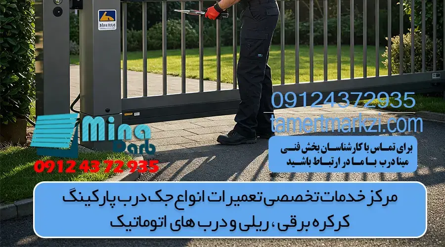 7 مشکلی که معمولا برای درب پارکینگ پیش می آید و راه حل آنها