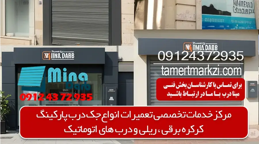 7 دلیل عمده برای بسته نشدن درب سکشنال + راه حل