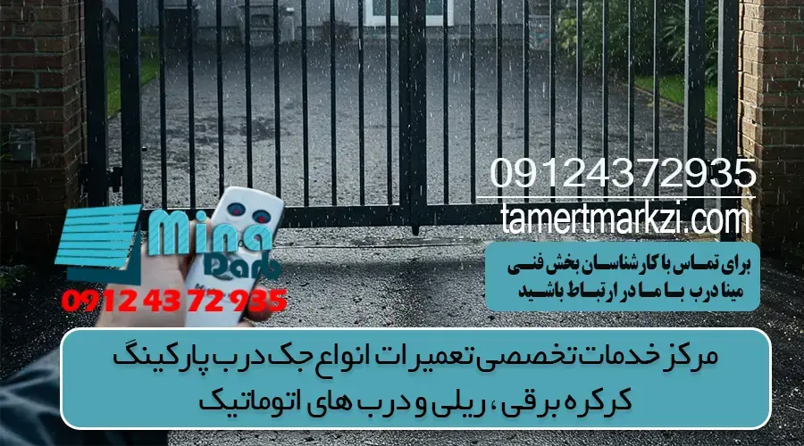 نصب و تعمیر جک اتوماتیک پارکینگی