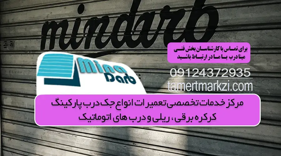 فروش و تعمیر کرکره برقی در ستارخان 13 دی