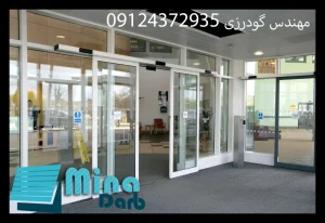 تعمیرکار درب اتوماتیک شیشه ای مینا درب