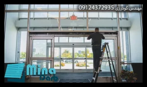 تعمیر درب اتوماتیک شیشه ای