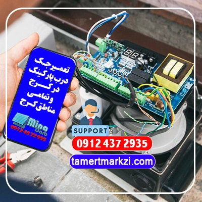 تعمیرات جک پارکینگ در کرج