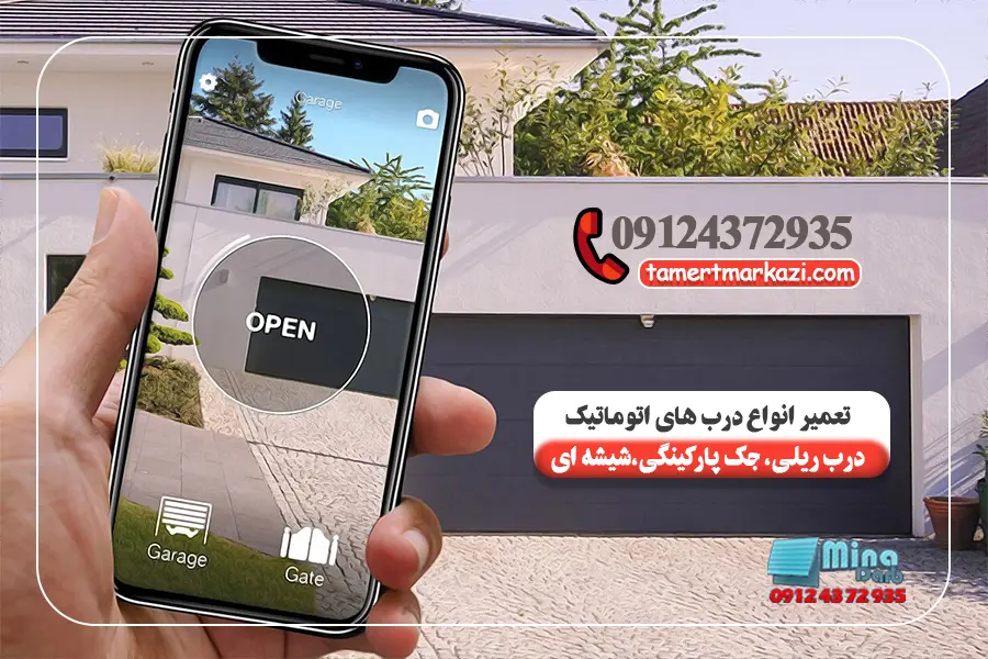 ریموت درب پارکینگ