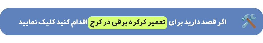 تعمیر کرکره برقی در کرج