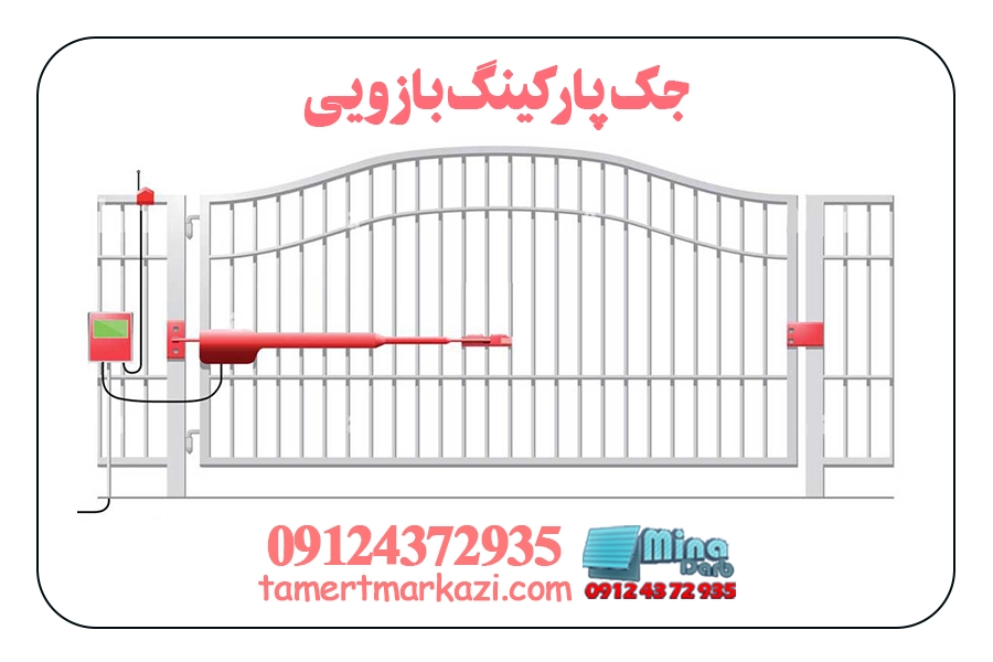 تعمیر جک پارکینگی در تهران-جک بازویی