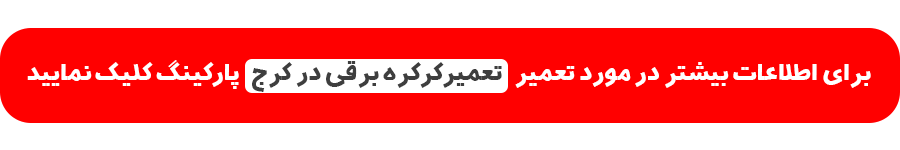 تعمیر کرکره برقی در کرج