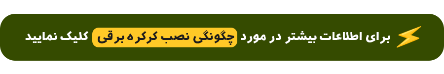 نصب کرکره برقی پارکینگ
