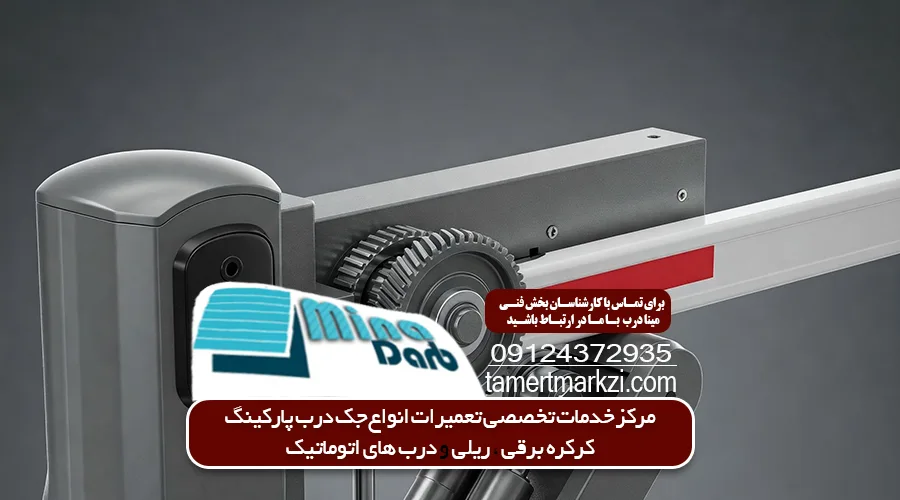 تعمیر جک اتوماتیک پارکینگ
