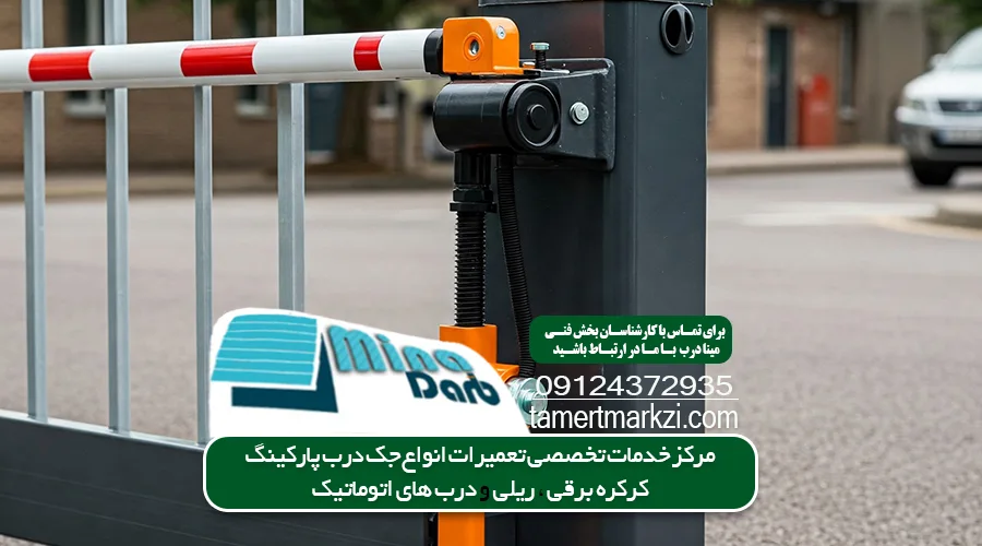 تعمیر جک برقی