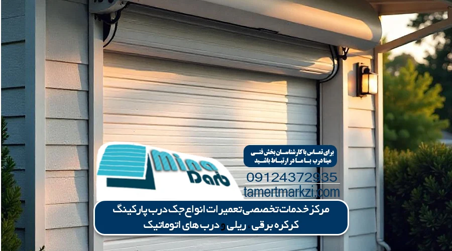 تعمیر جک 1 تعمیر جک