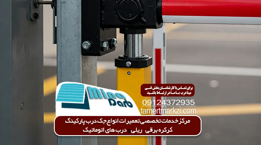 تعمیر جک پارکینگ