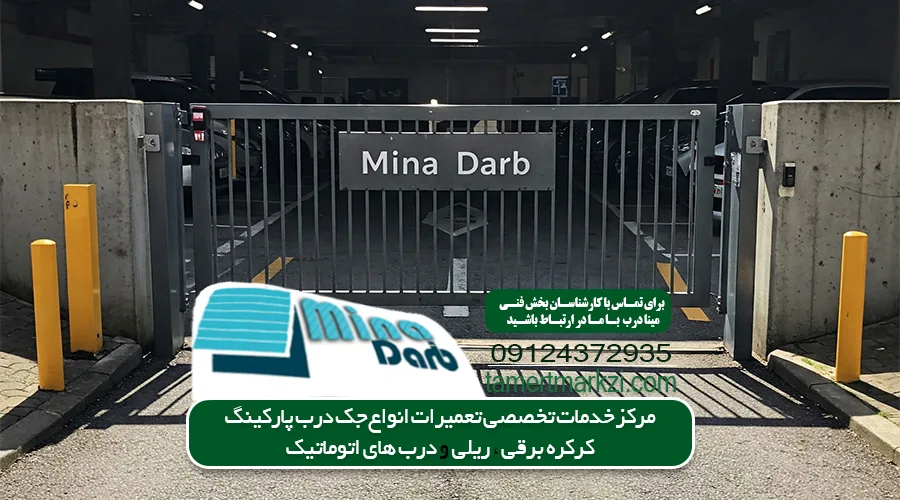 تعمیر جک برقی